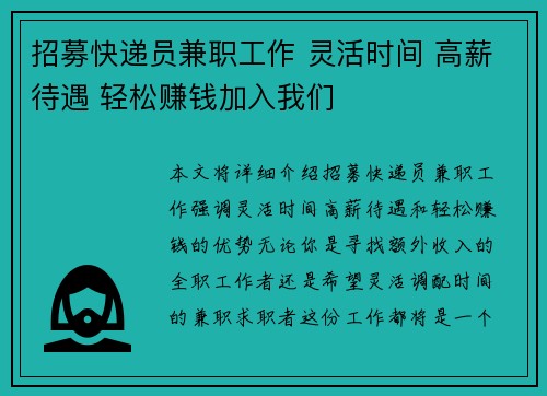 招募快递员兼职工作 灵活时间 高薪待遇 轻松赚钱加入我们