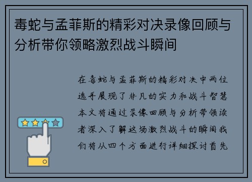 毒蛇与孟菲斯的精彩对决录像回顾与分析带你领略激烈战斗瞬间