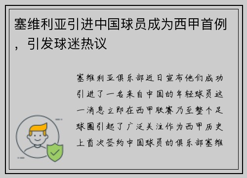 塞维利亚引进中国球员成为西甲首例，引发球迷热议