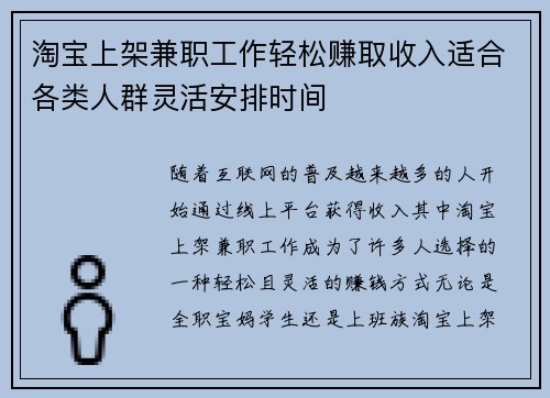 淘宝上架兼职工作轻松赚取收入适合各类人群灵活安排时间