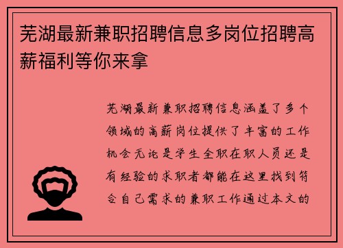 芜湖最新兼职招聘信息多岗位招聘高薪福利等你来拿
