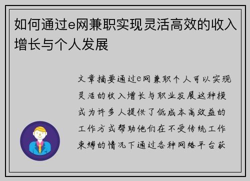 如何通过e网兼职实现灵活高效的收入增长与个人发展