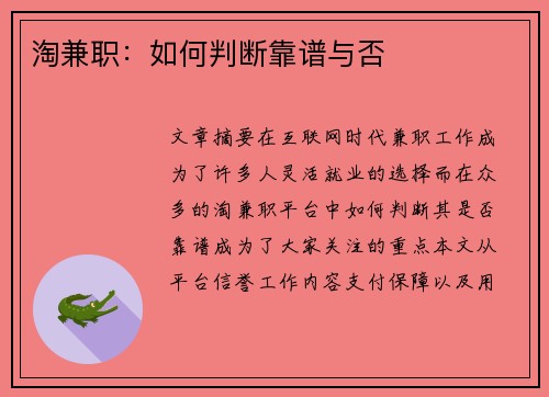 淘兼职：如何判断靠谱与否