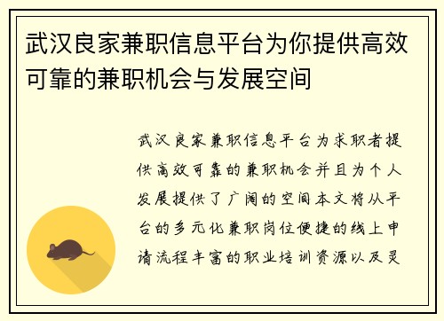武汉良家兼职信息平台为你提供高效可靠的兼职机会与发展空间