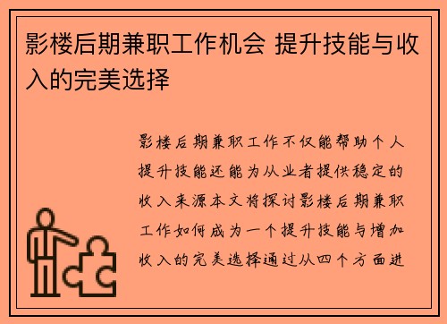 影楼后期兼职工作机会 提升技能与收入的完美选择