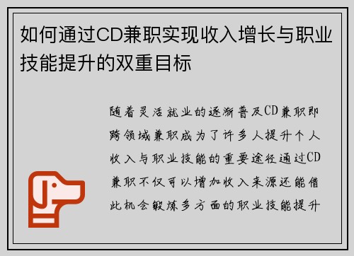 如何通过CD兼职实现收入增长与职业技能提升的双重目标