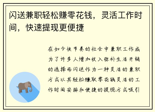 闪送兼职轻松赚零花钱，灵活工作时间，快速提现更便捷