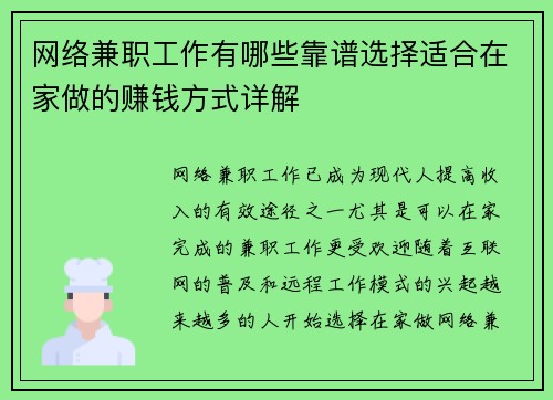 网络兼职工作有哪些靠谱选择适合在家做的赚钱方式详解