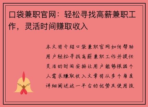 口袋兼职官网：轻松寻找高薪兼职工作，灵活时间赚取收入