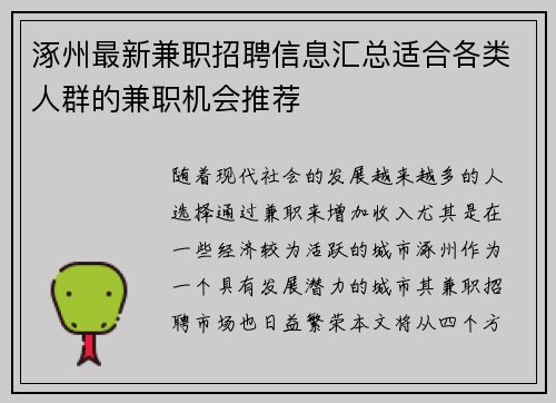 涿州最新兼职招聘信息汇总适合各类人群的兼职机会推荐