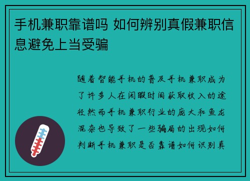 手机兼职靠谱吗 如何辨别真假兼职信息避免上当受骗