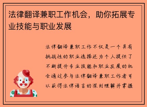 法律翻译兼职工作机会，助你拓展专业技能与职业发展