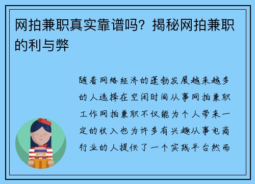网拍兼职真实靠谱吗？揭秘网拍兼职的利与弊