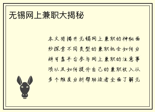 无锡网上兼职大揭秘