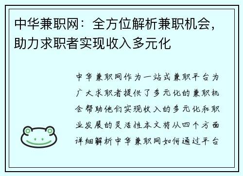 中华兼职网：全方位解析兼职机会，助力求职者实现收入多元化