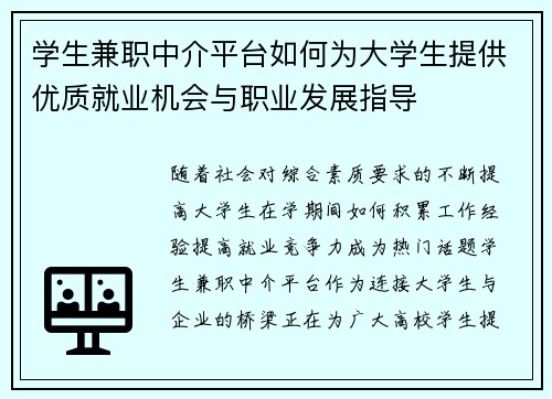 学生兼职中介平台如何为大学生提供优质就业机会与职业发展指导