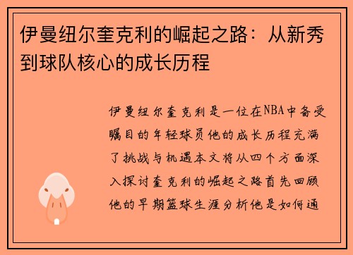 伊曼纽尔奎克利的崛起之路：从新秀到球队核心的成长历程
