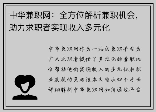 中华兼职网：全方位解析兼职机会，助力求职者实现收入多元化