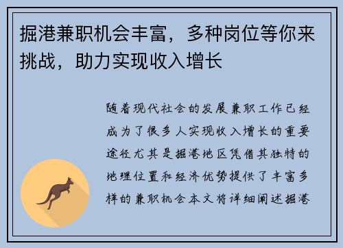 掘港兼职机会丰富，多种岗位等你来挑战，助力实现收入增长
