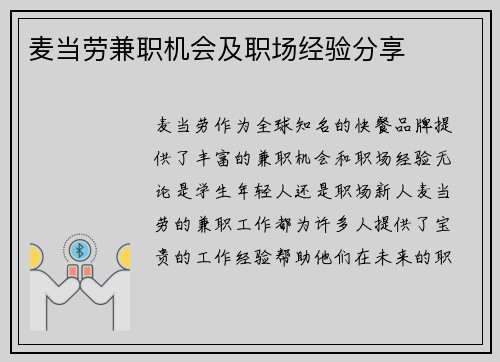 麦当劳兼职机会及职场经验分享