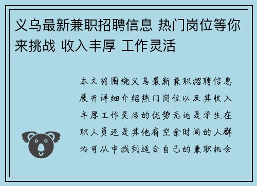 义乌最新兼职招聘信息 热门岗位等你来挑战 收入丰厚 工作灵活
