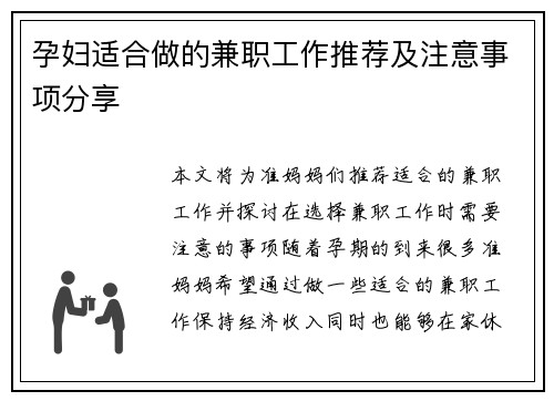 孕妇适合做的兼职工作推荐及注意事项分享