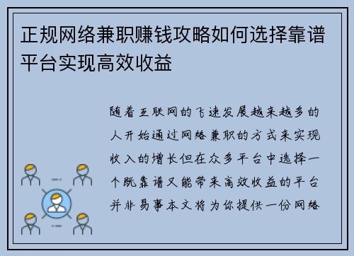 正规网络兼职赚钱攻略如何选择靠谱平台实现高效收益
