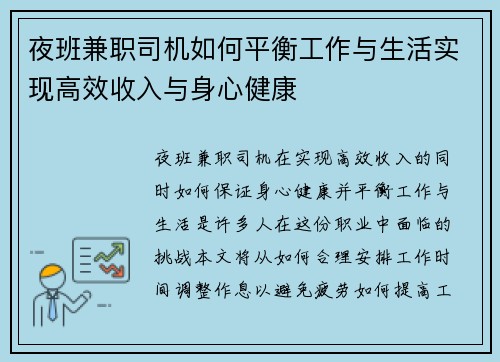 夜班兼职司机如何平衡工作与生活实现高效收入与身心健康
