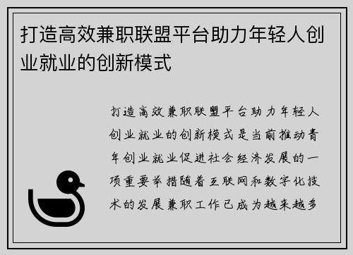 /uploads/images/20250821/da-zao-gao-xiao-jian-zhi-lian-meng-ping-tai-zhu-li-nian-qing-ren-chuang-ye-jiu-ye-de-chuang-xin-mo-shi.webp