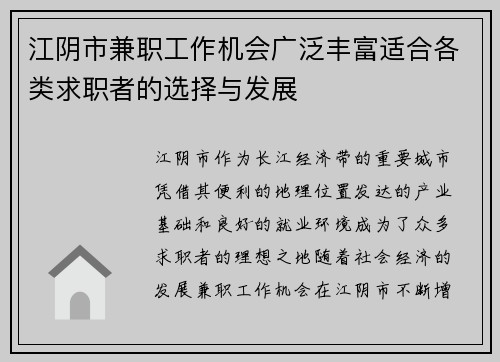 /uploads/images/20250821/jiang-yin-shi-jian-zhi-gong-zuo-ji-hui-guang-fan-feng-fu-shi-he-ge-lei-qiu-zhi-zhe-de-xuan-ze-yu-fa-zhan.webp