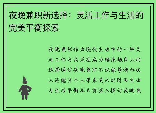 /uploads/images/20250821/ye-wan-jian-zhi-xin-xuan-ze-ling-huo-gong-zuo-yu-sheng-huo-de-wan-mei-ping-heng-tan-suo.webp