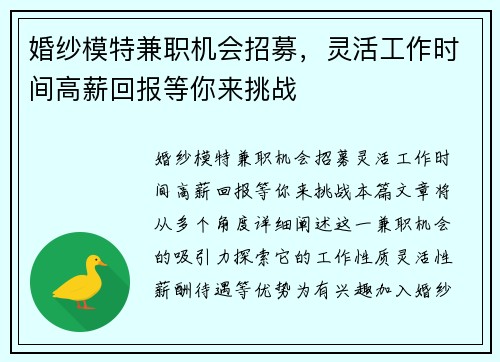 婚纱模特兼职机会招募，灵活工作时间高薪回报等你来挑战