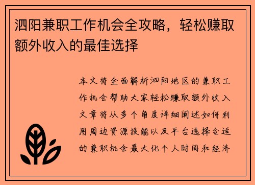 泗阳兼职工作机会全攻略，轻松赚取额外收入的最佳选择