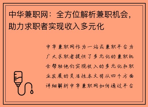 中华兼职网：全方位解析兼职机会，助力求职者实现收入多元化