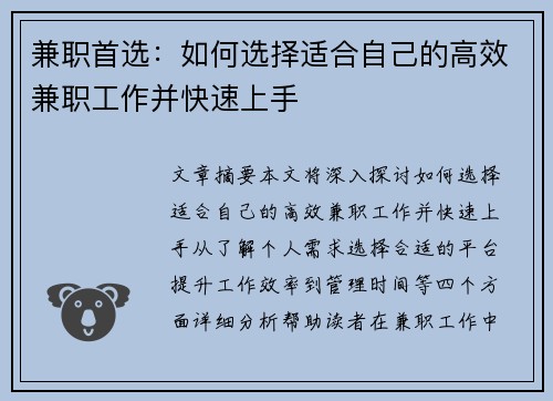 兼职首选：如何选择适合自己的高效兼职工作并快速上手