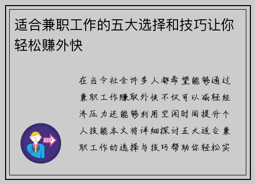 适合兼职工作的五大选择和技巧让你轻松赚外快