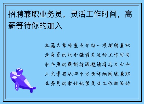 招聘兼职业务员，灵活工作时间，高薪等待你的加入