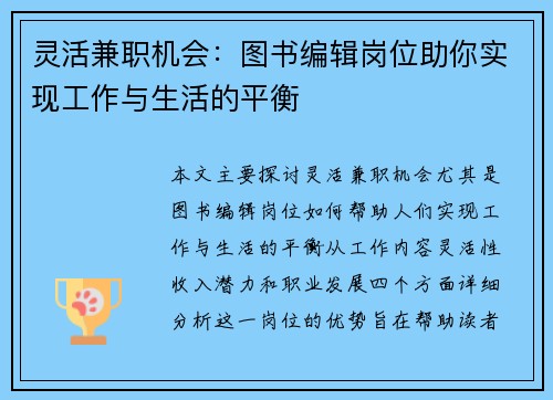 灵活兼职机会：图书编辑岗位助你实现工作与生活的平衡