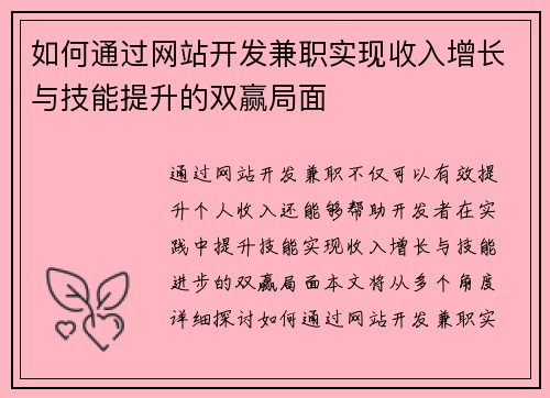如何通过网站开发兼职实现收入增长与技能提升的双赢局面
