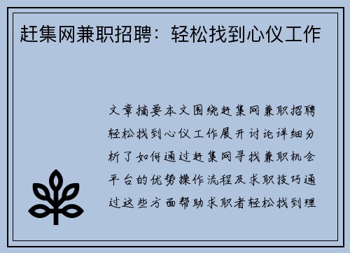 赶集网兼职招聘：轻松找到心仪工作