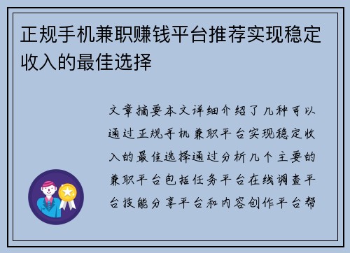 正规手机兼职赚钱平台推荐实现稳定收入的最佳选择