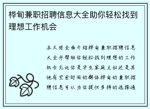 桦甸兼职招聘信息大全助你轻松找到理想工作机会