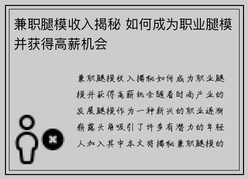 兼职腿模收入揭秘 如何成为职业腿模并获得高薪机会