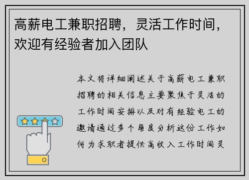 高薪电工兼职招聘，灵活工作时间，欢迎有经验者加入团队