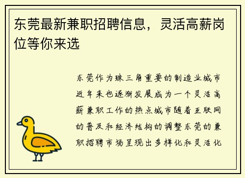 东莞最新兼职招聘信息，灵活高薪岗位等你来选