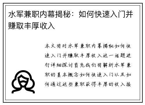 水军兼职内幕揭秘：如何快速入门并赚取丰厚收入