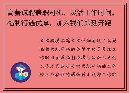 高薪诚聘兼职司机，灵活工作时间，福利待遇优厚，加入我们即刻开跑