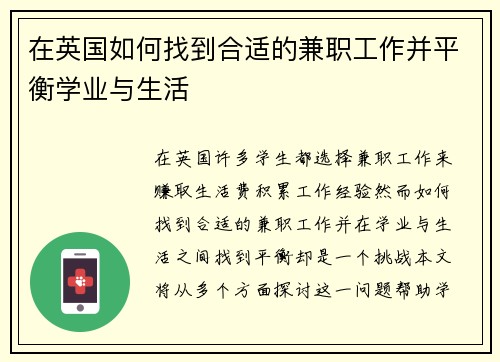 在英国如何找到合适的兼职工作并平衡学业与生活