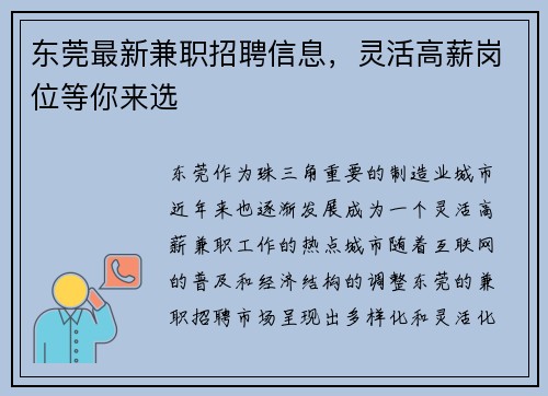 东莞最新兼职招聘信息，灵活高薪岗位等你来选