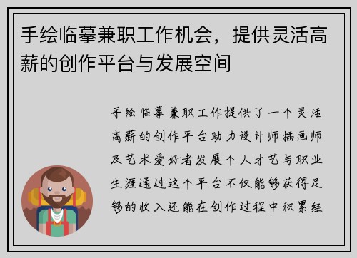 手绘临摹兼职工作机会，提供灵活高薪的创作平台与发展空间